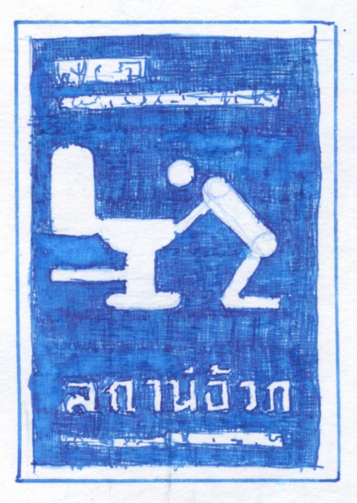 A road sign indicating a vomitorium up ahead: a person kneeling in front of a toilet